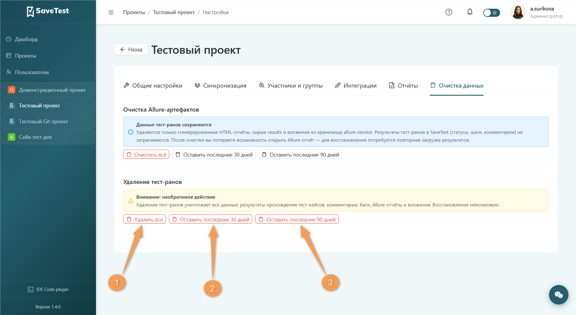Очистка тест-ранов