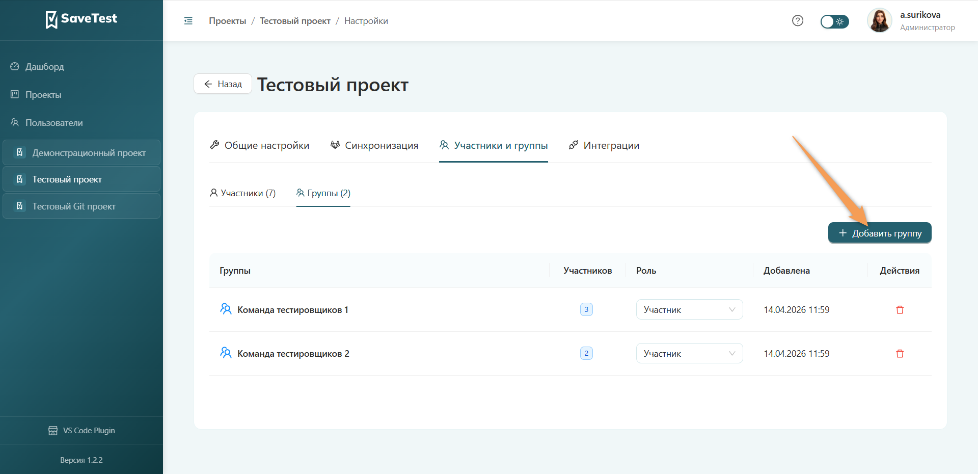 Добавление группы