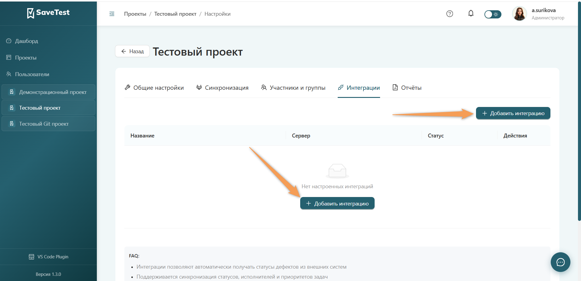 Добавление интеграций