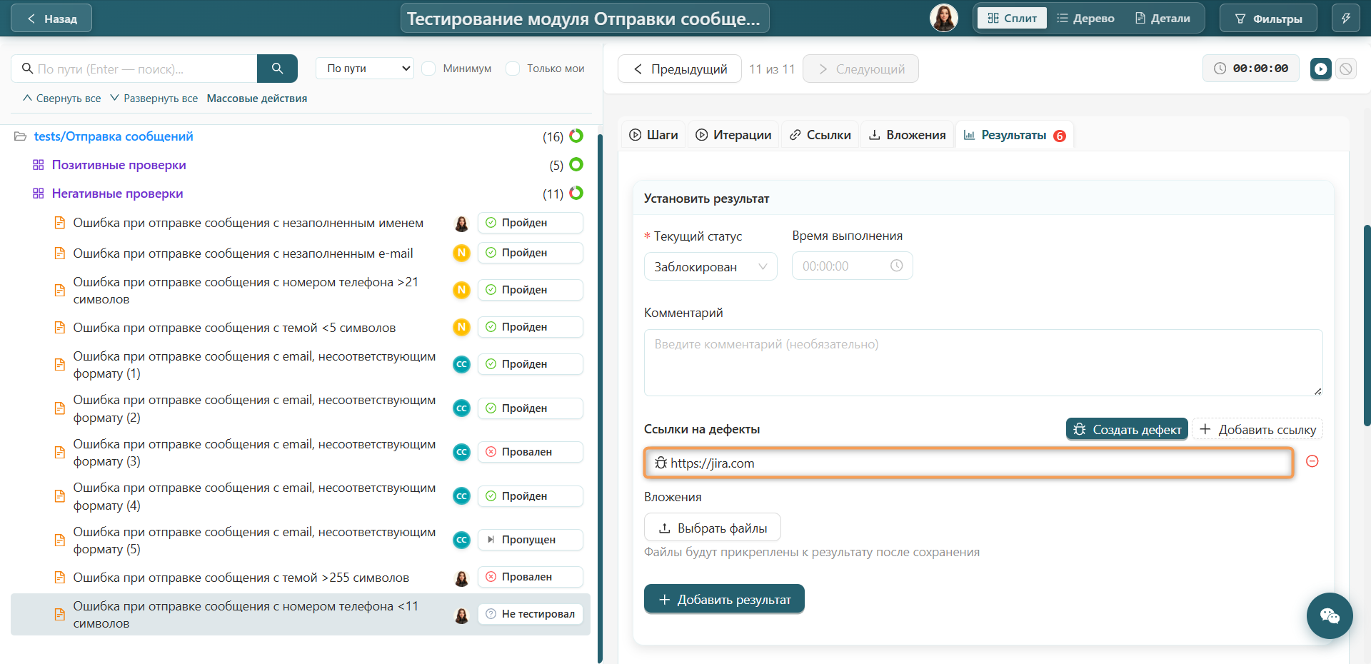 Создание дефекта через результаты