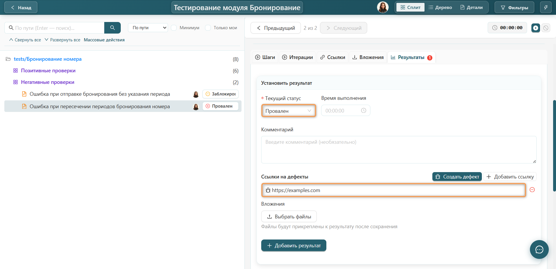 Создание дефекта через результаты