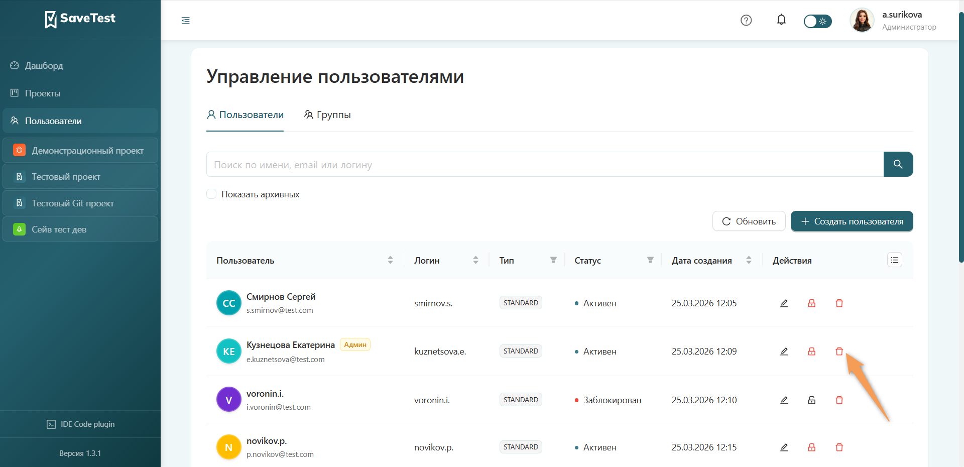 Архивирование пользователя