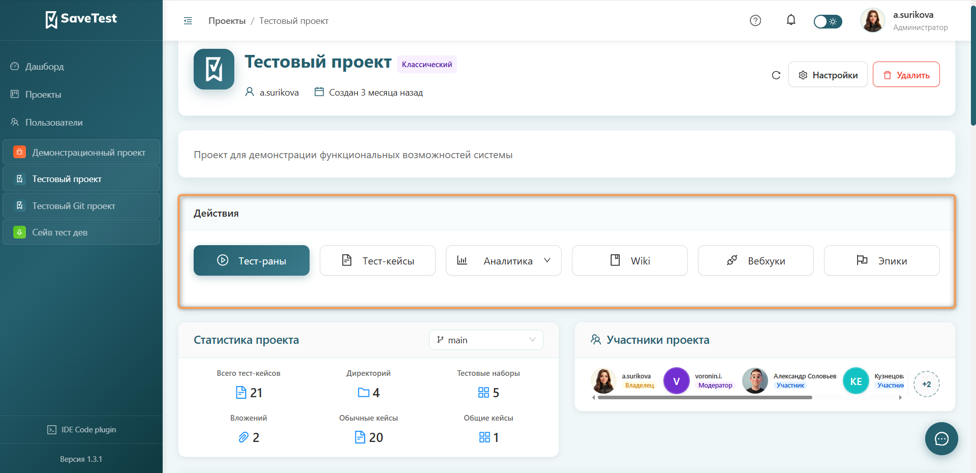 Действия проекта