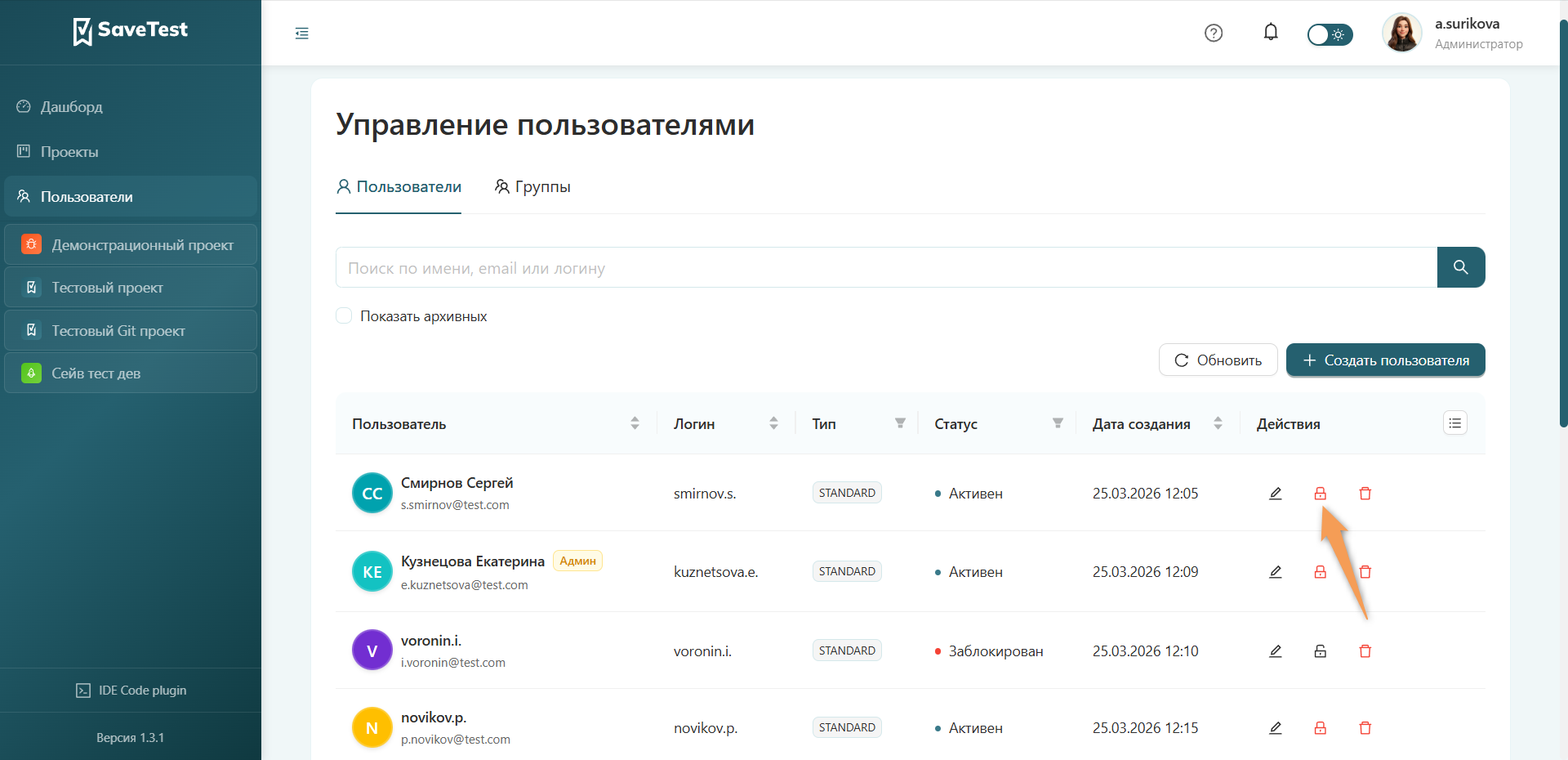 Блокировка пользователя