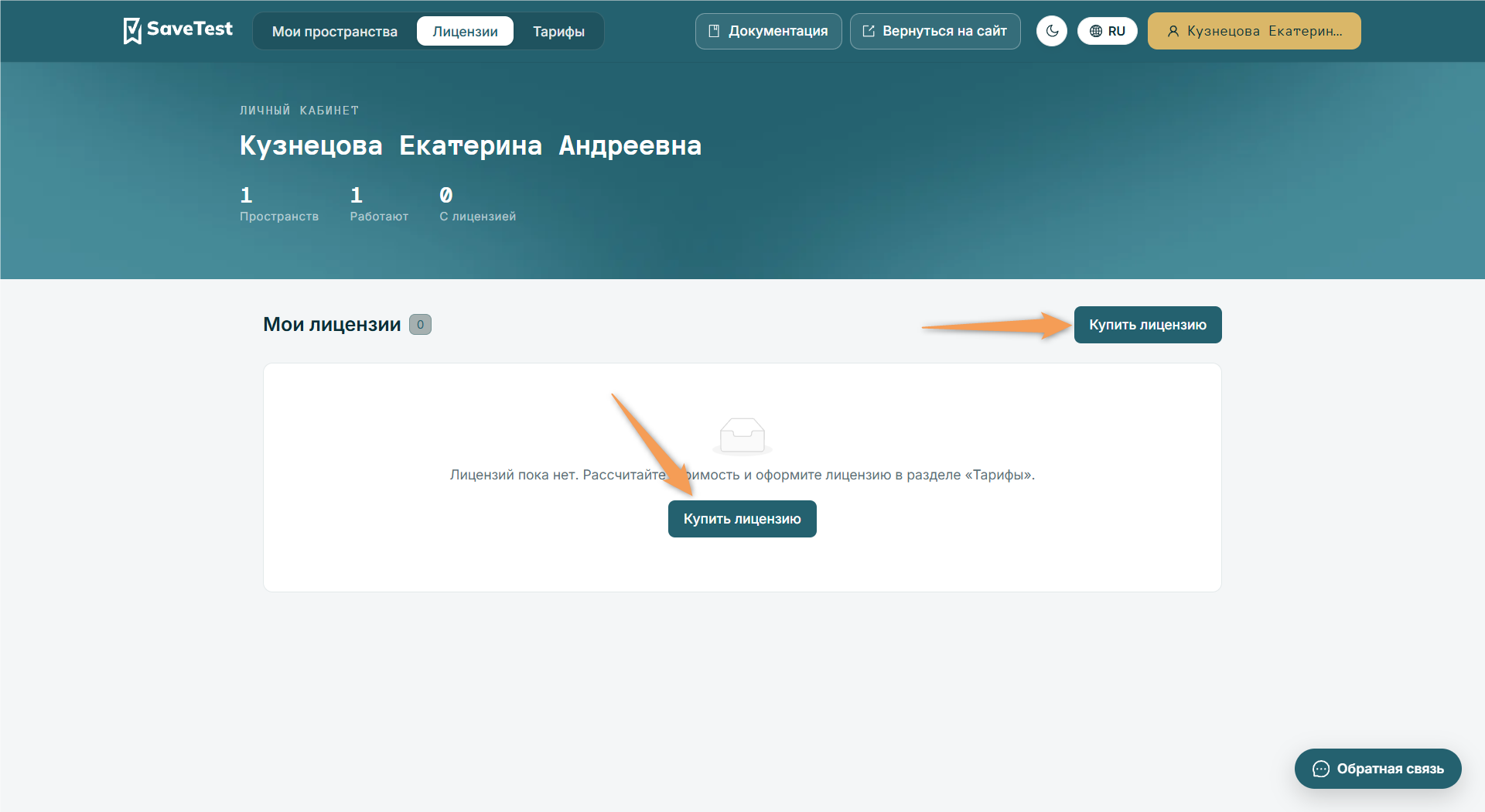 Покупка лицензии в пространстве