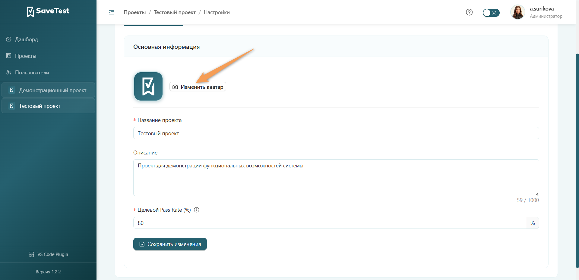 Изменение аватара проекта