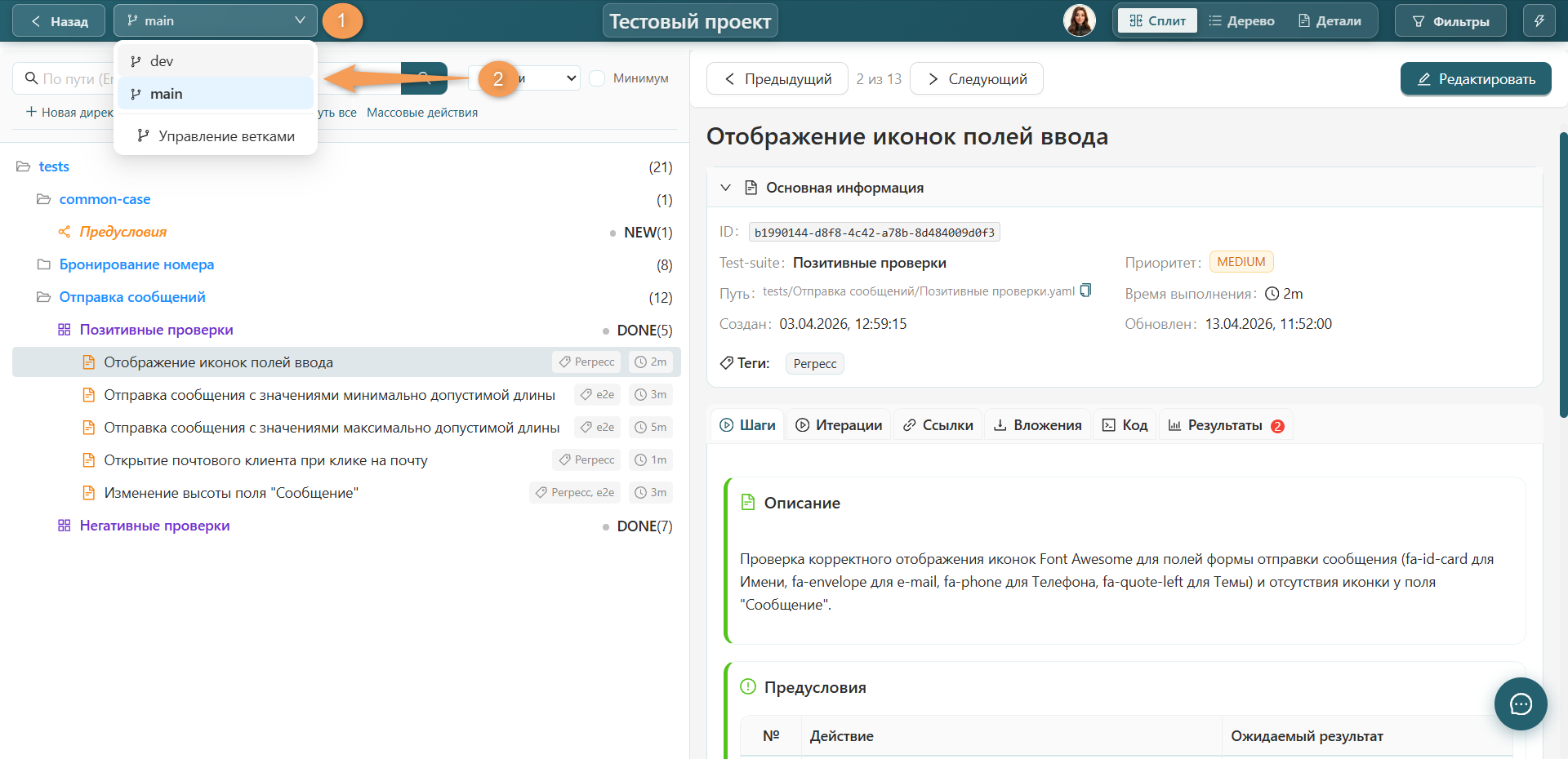 Переключение ветки