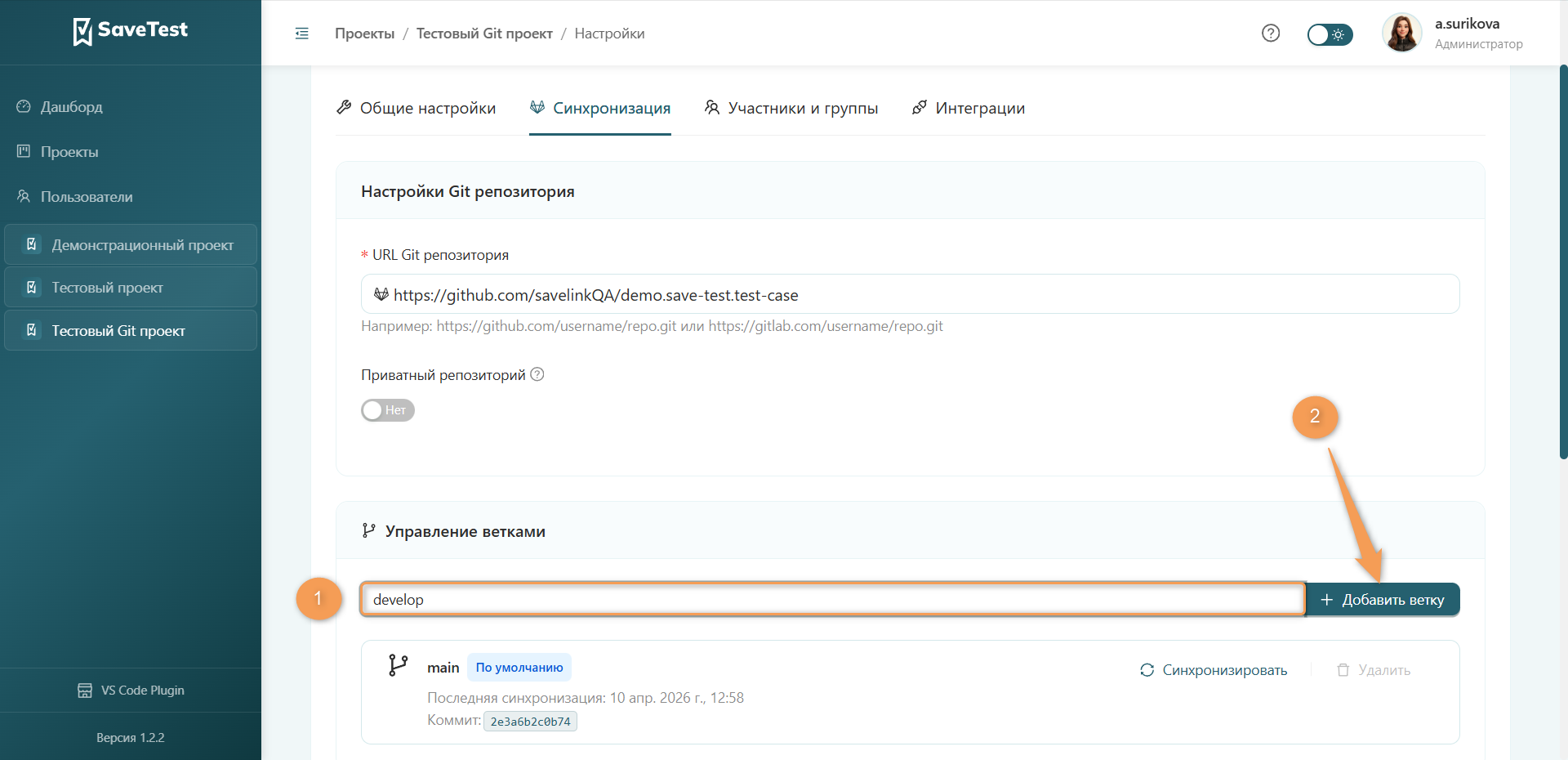 Изменение синхронизации Git проект