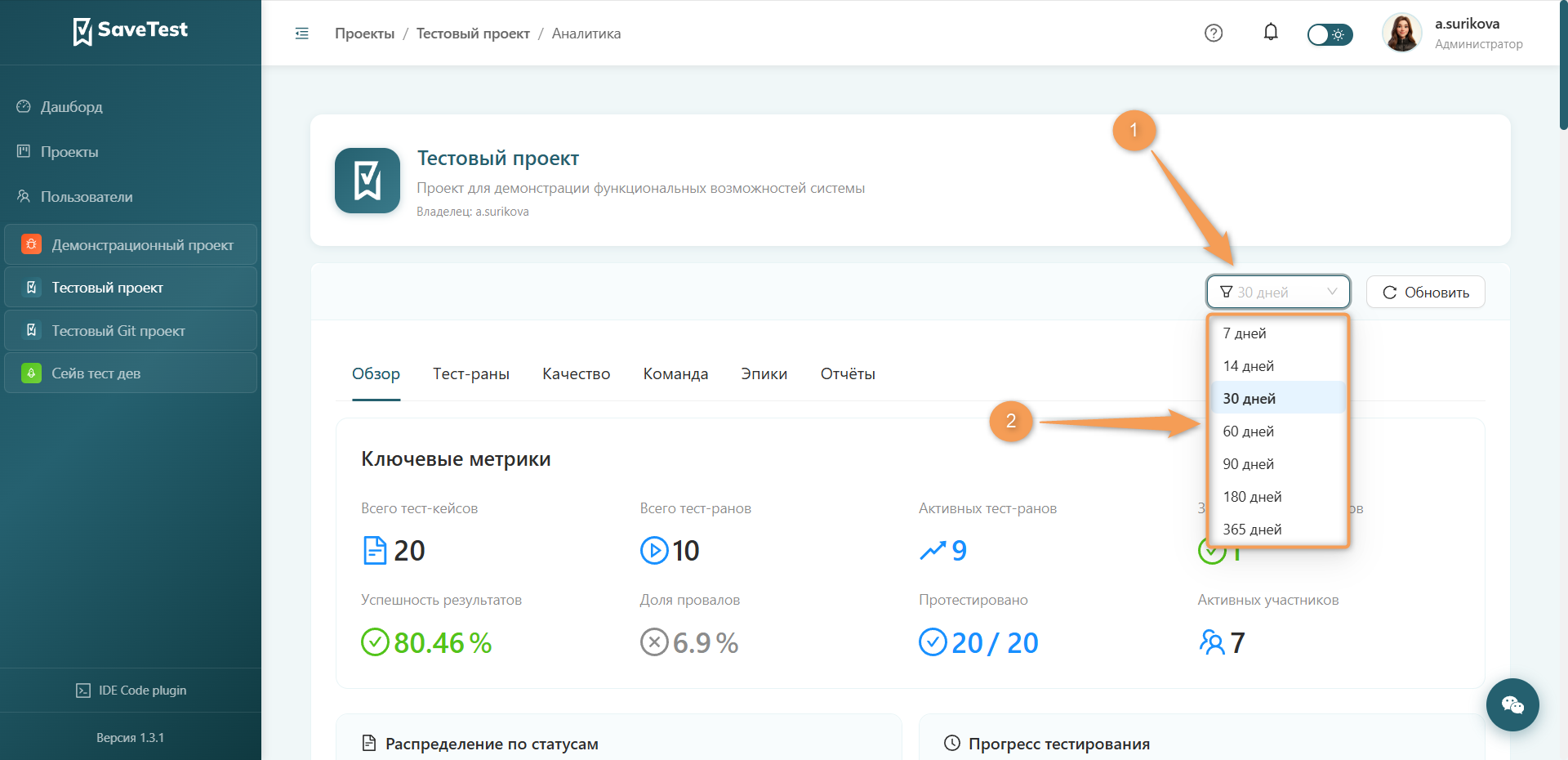 Выбор периода аналитика
