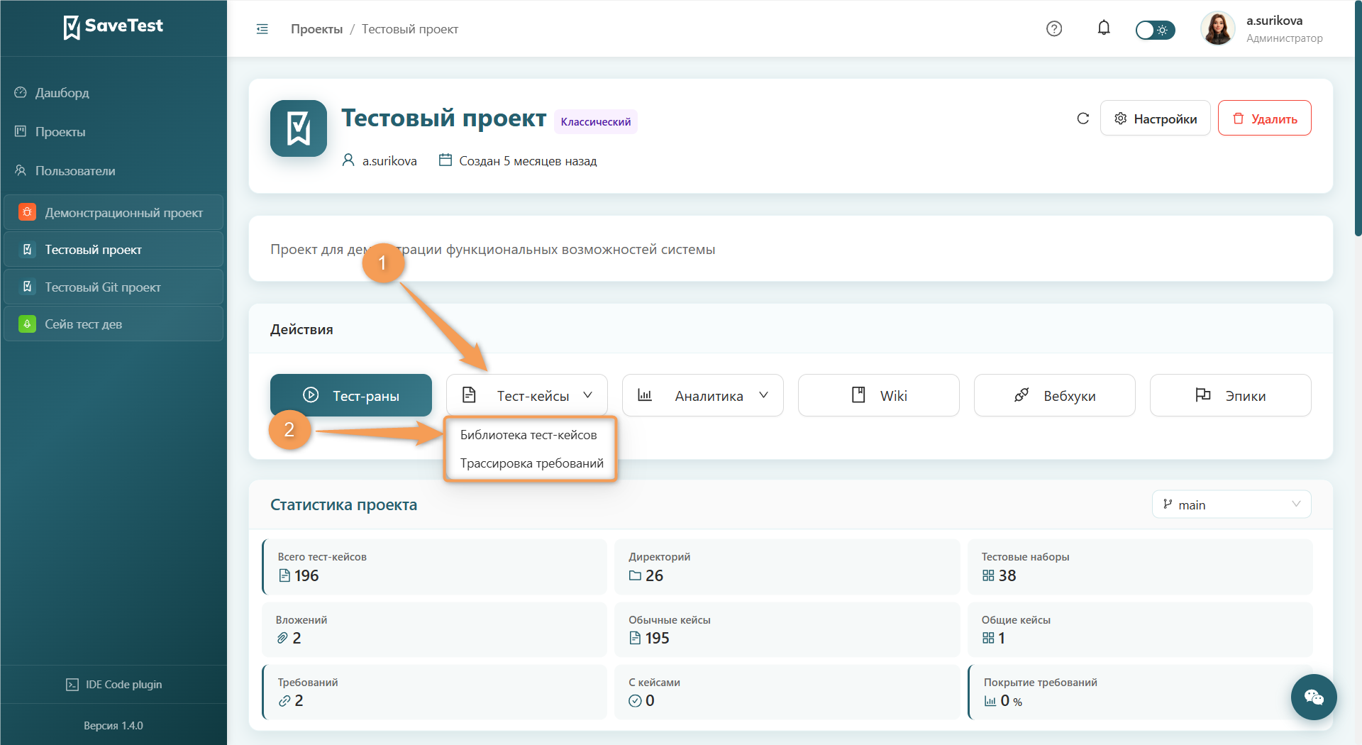 Тест-кейсы классического проекта