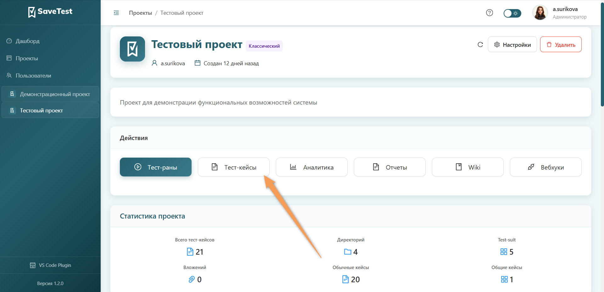 Тест-кейсы классического проекта