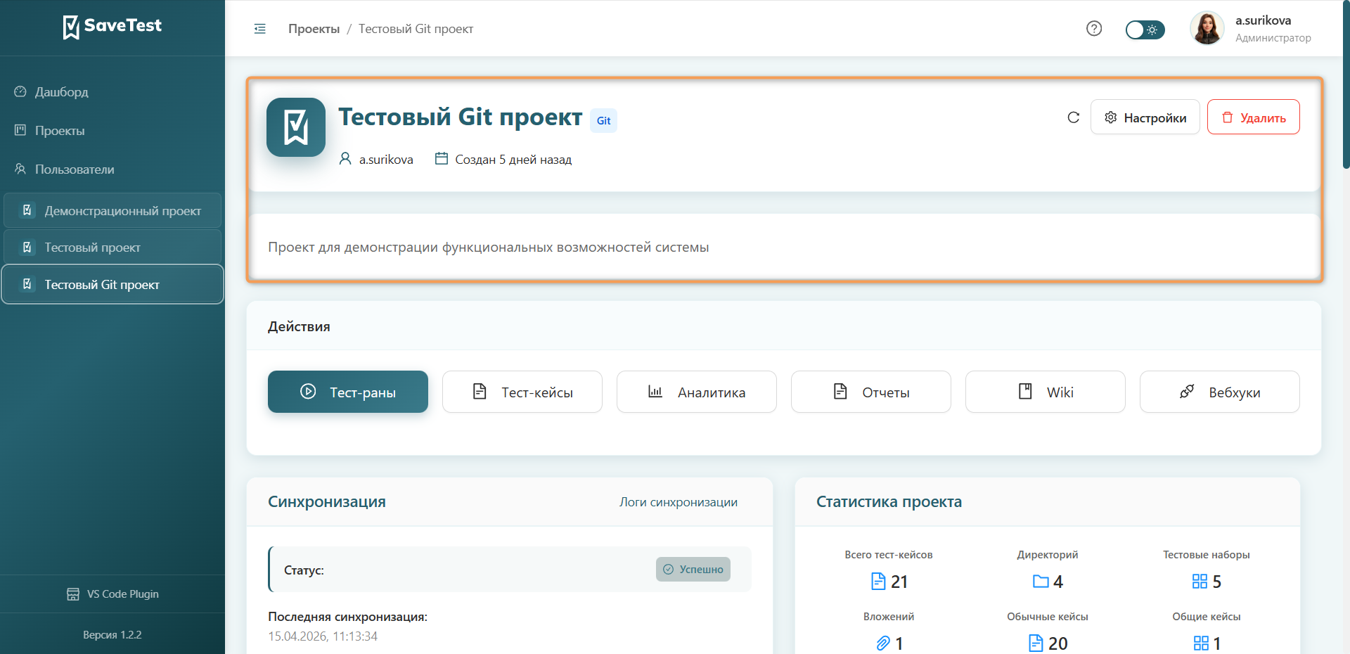 Общая информация страницы проекта