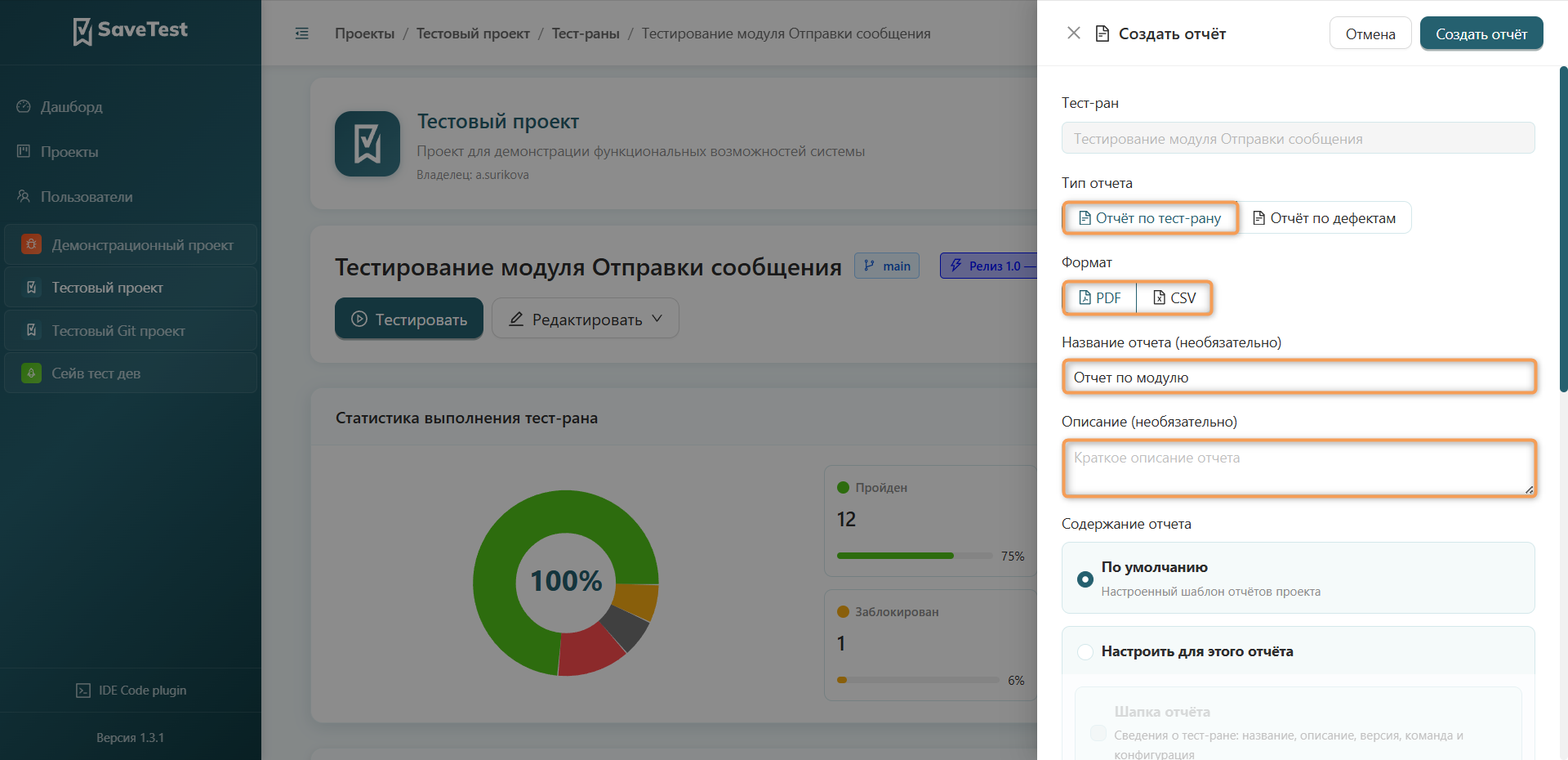 Основная информация отчета по тест-рану