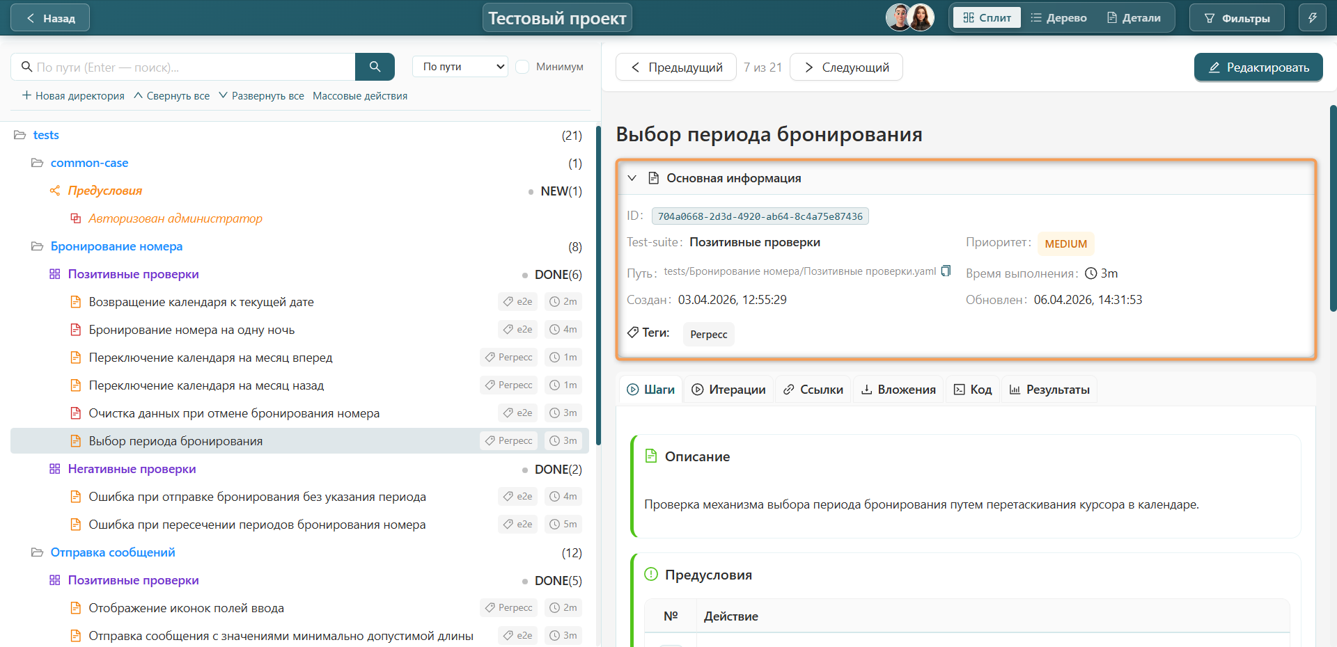 Основная информация тест-кейсов
