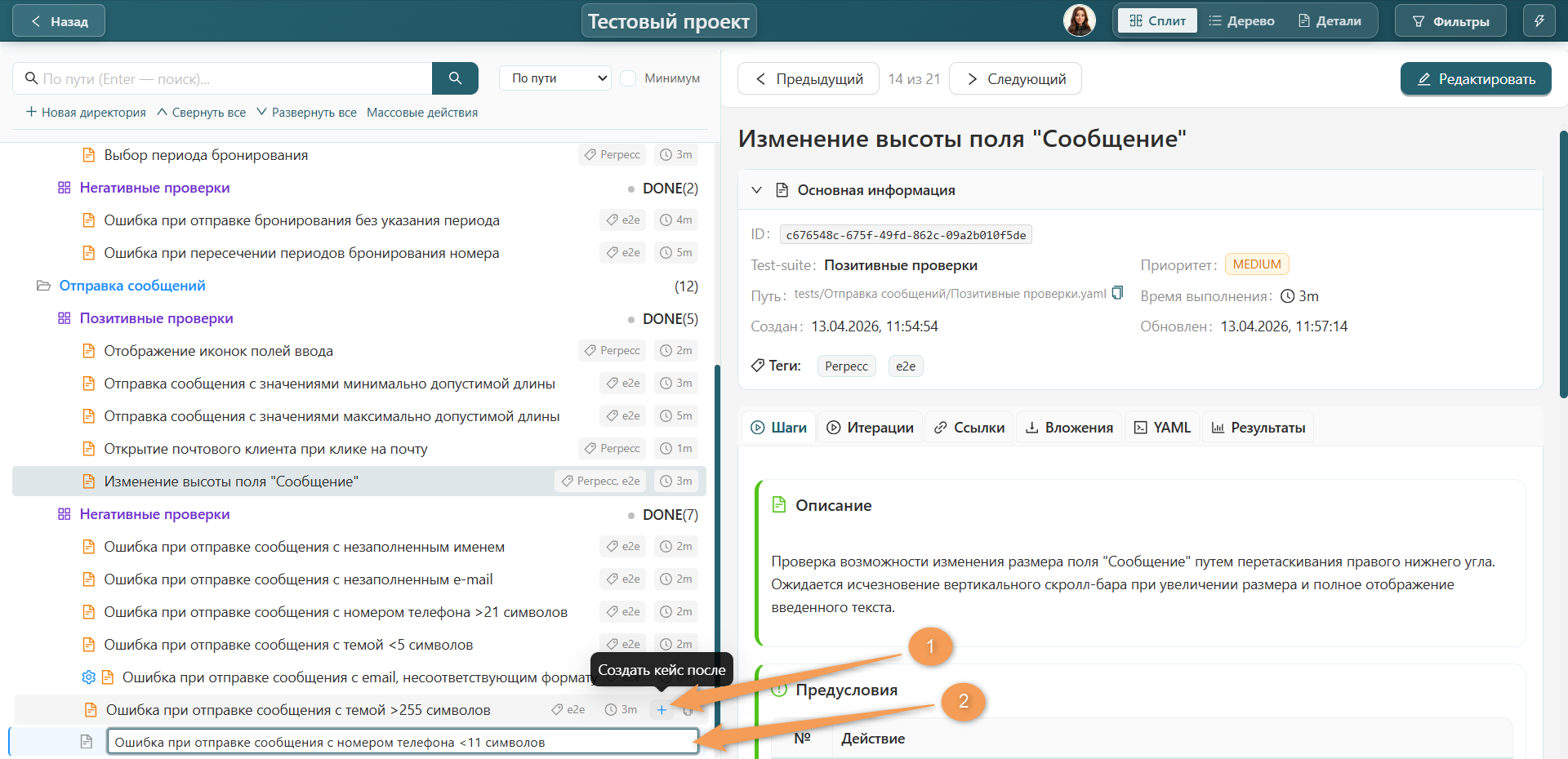 Создание тест-кейса после