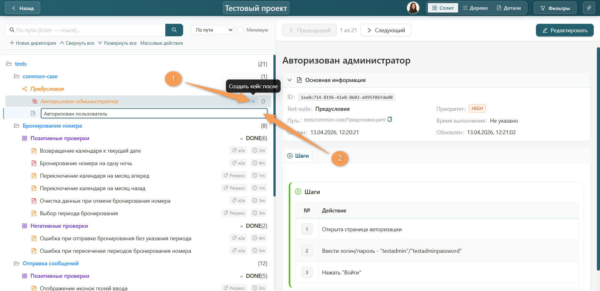 Создание общего кейса после