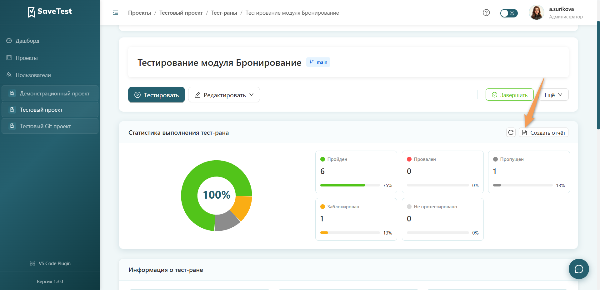 Создание отчета