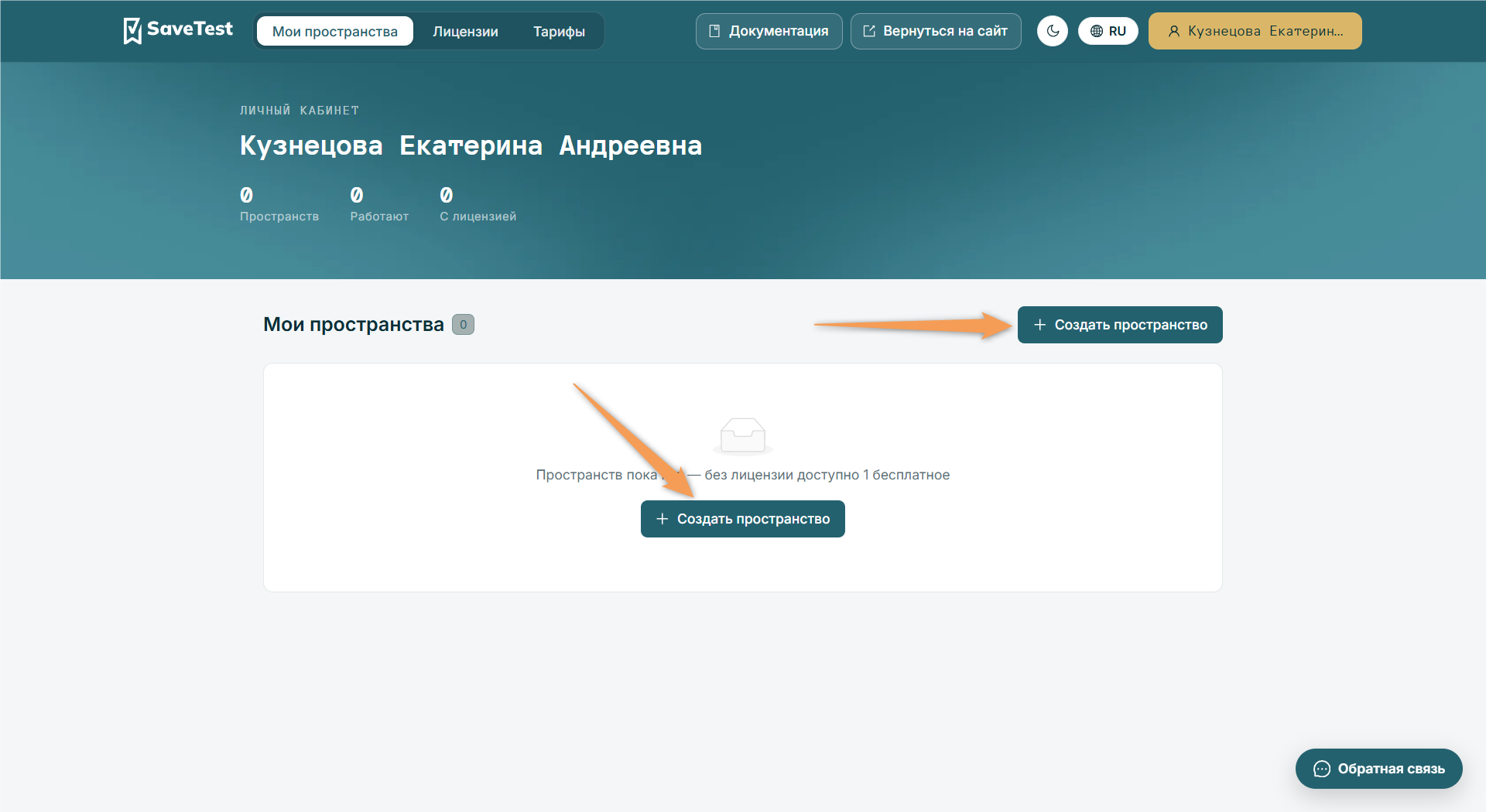 Создание пространства