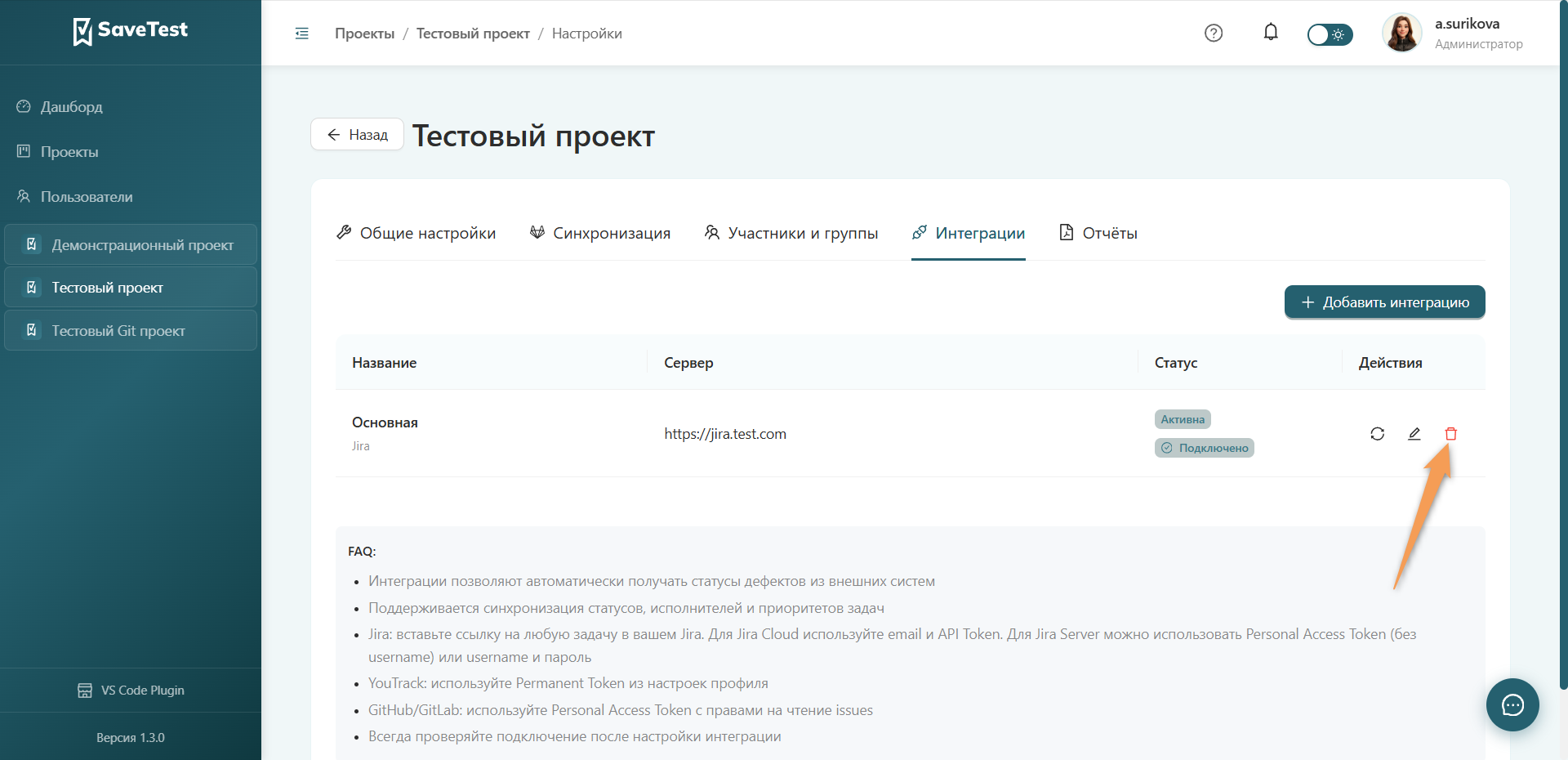 Удаление интеграции