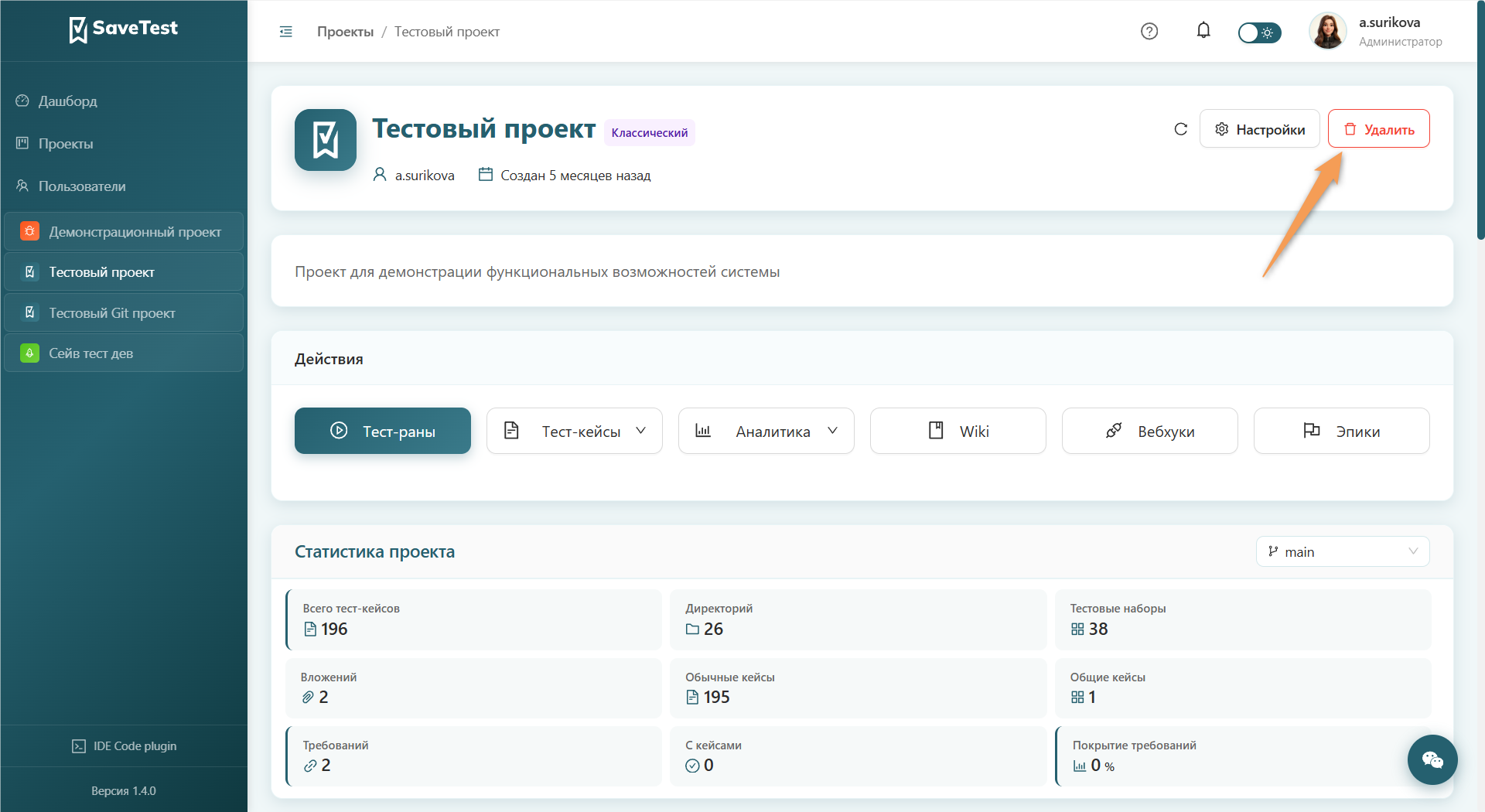 Удаление страницы проекта