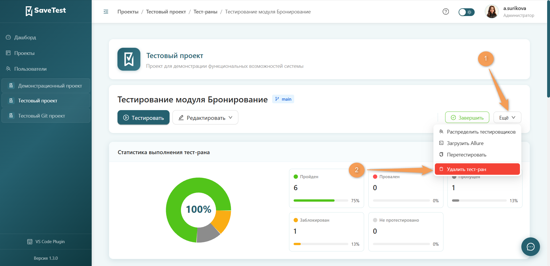 Удаление тест-рана на странице