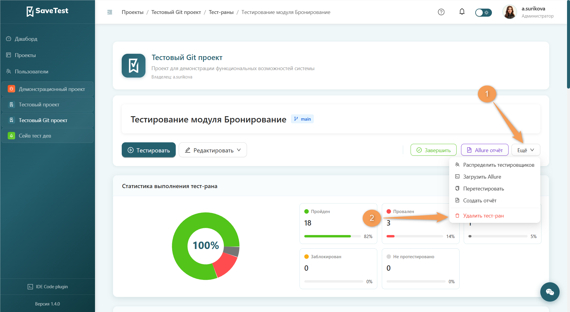 Удаление тест-рана на странице