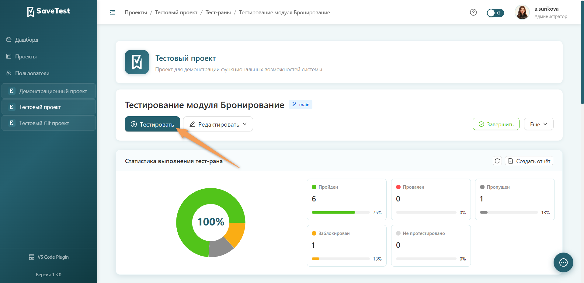 Выполнение тест-рана через страницу