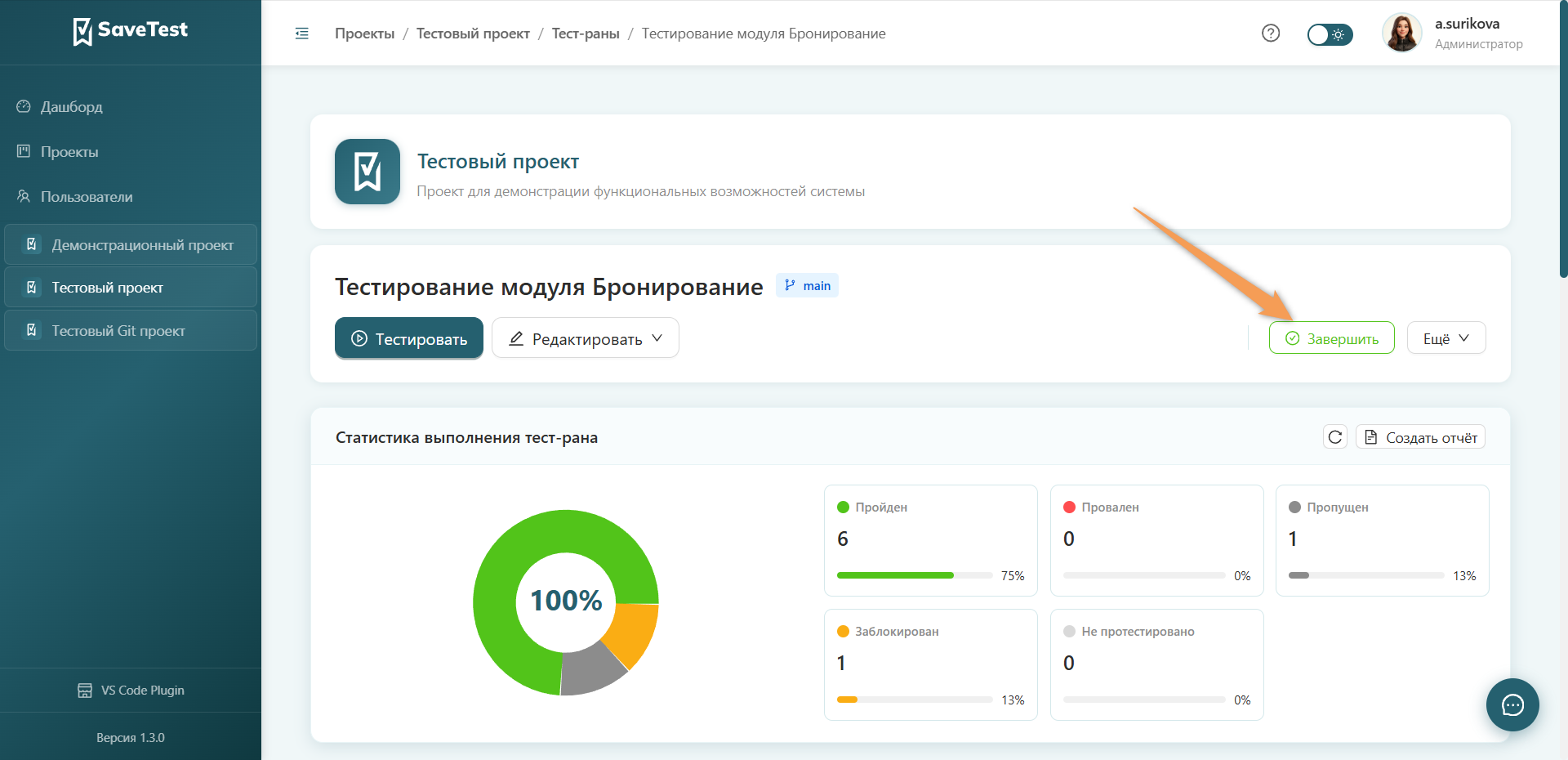 Завершение тест-рана на странице