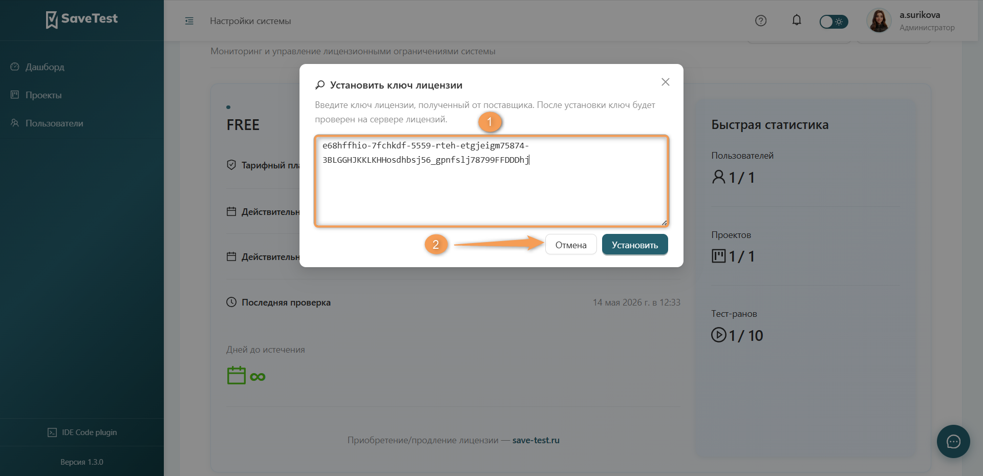 Установка ключа