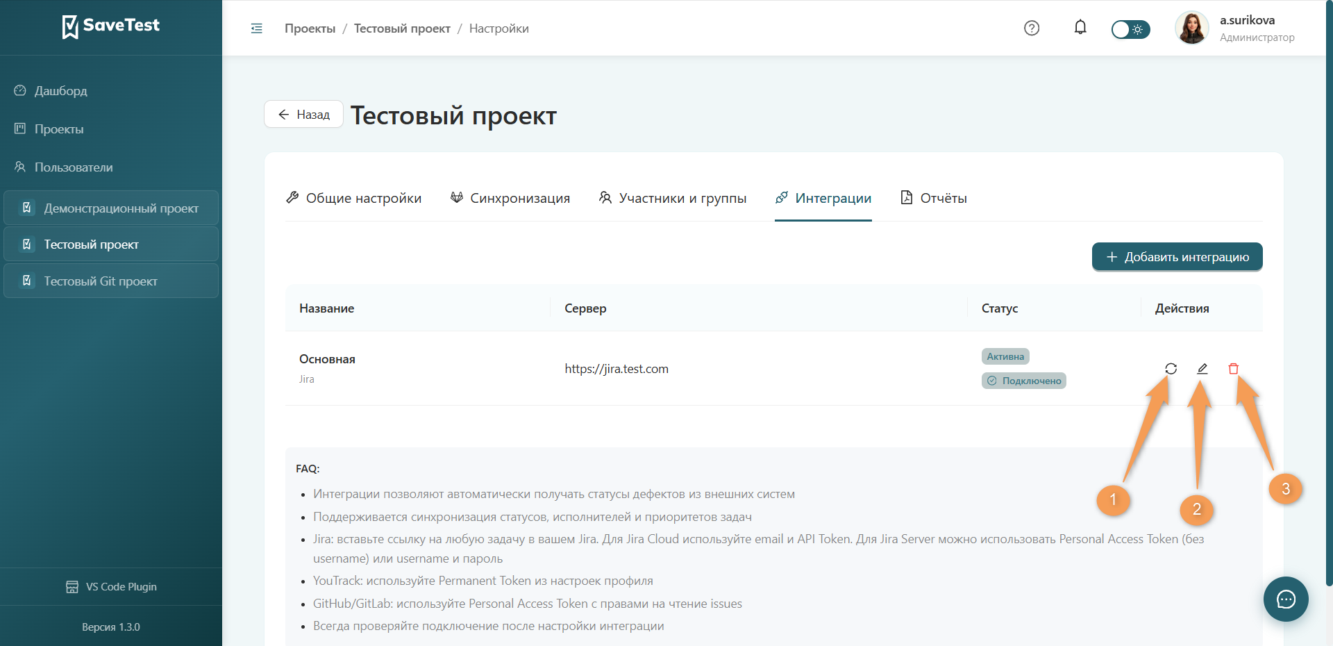 Быстрые действия интеграции