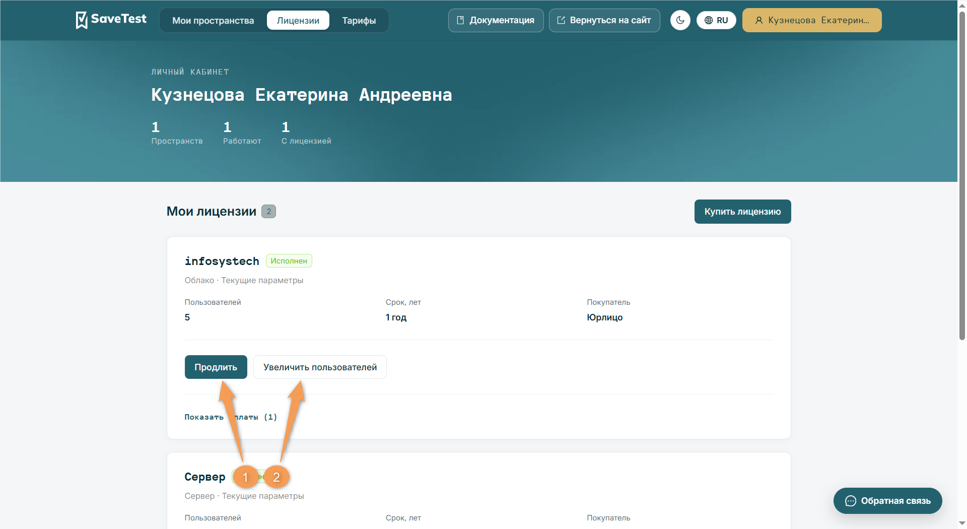 Быстрые действия лицензий