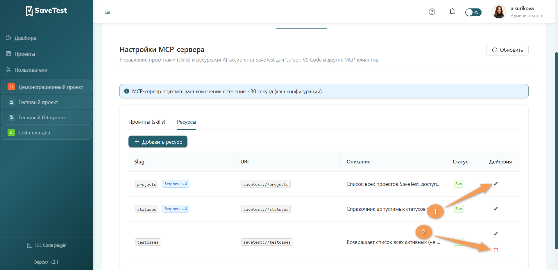 Быстрые действия ресурсов