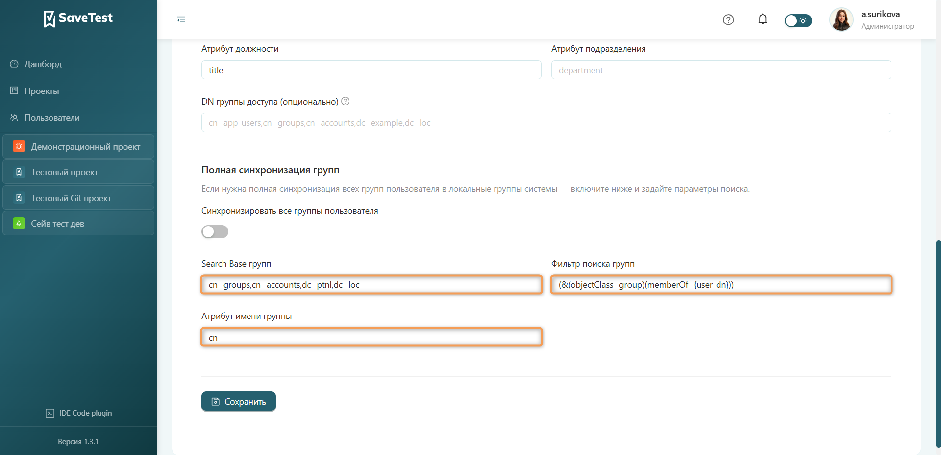 Поля синхронизации LDAP
