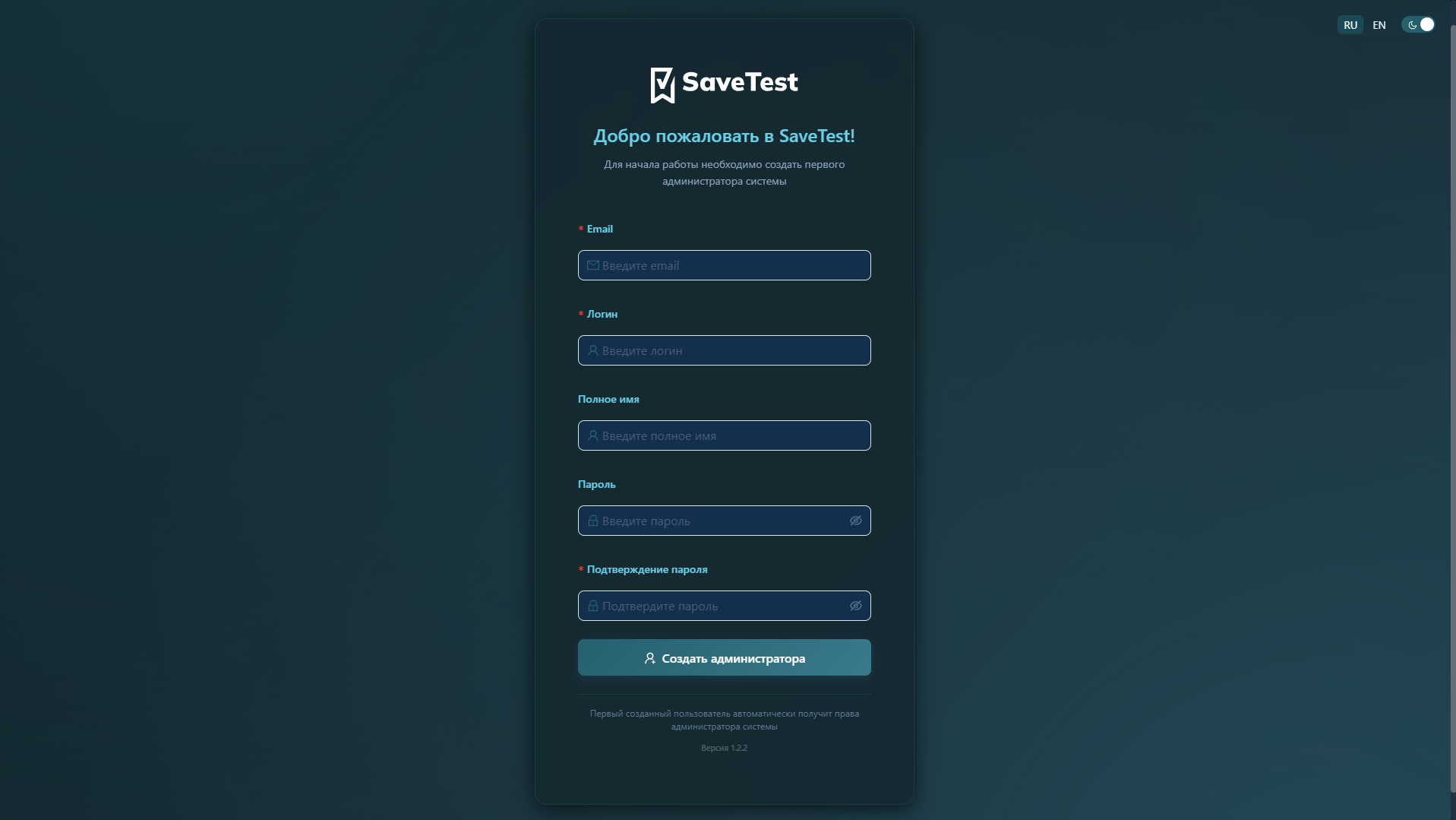 Создание суперадминистратора при первом входе (тёмная тема)