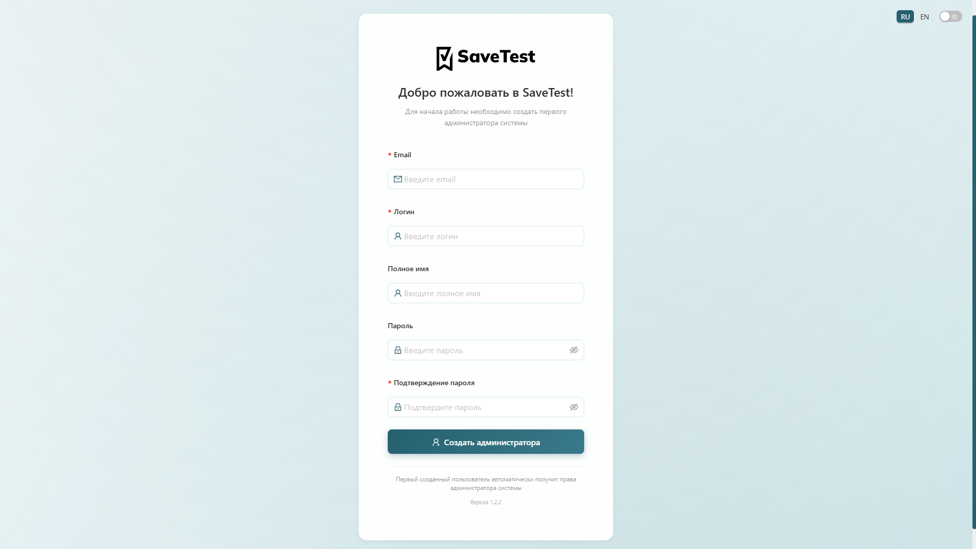 Создание суперадминистратора при первом входе (светлая тема)