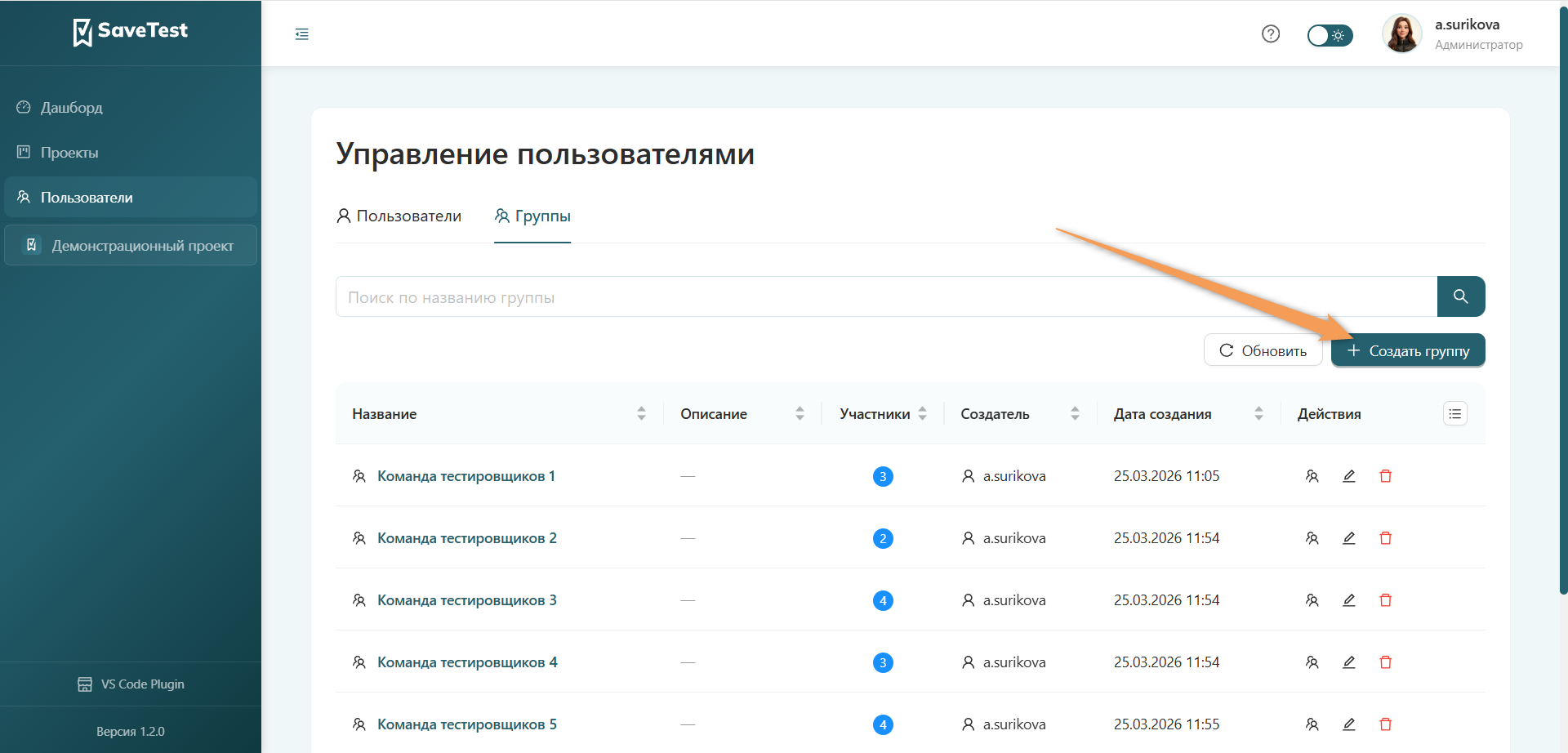 Создание групп