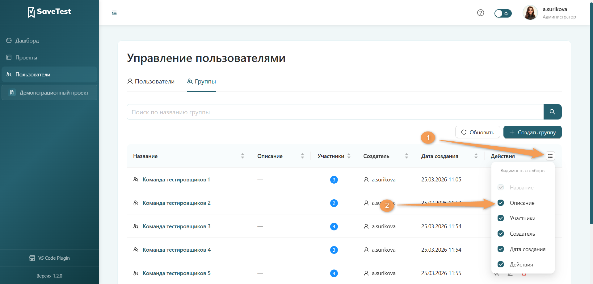 Управление таблицей групп