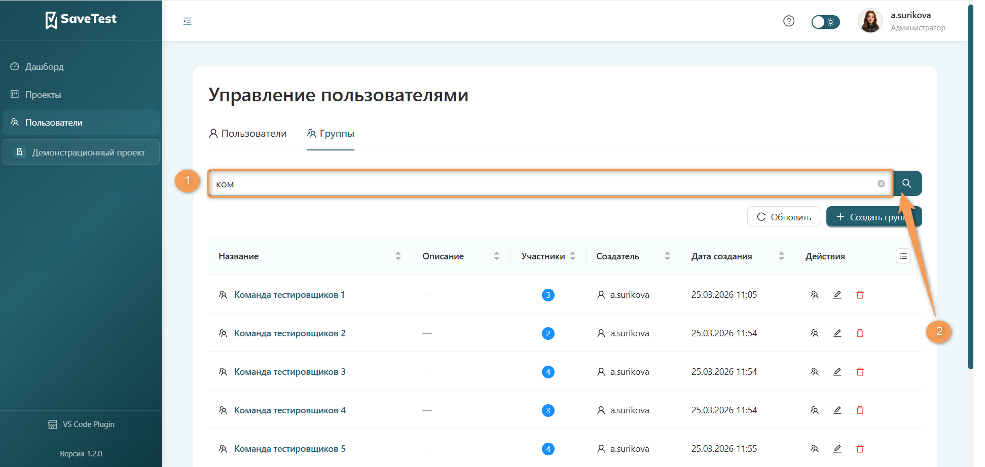 Поиск групп