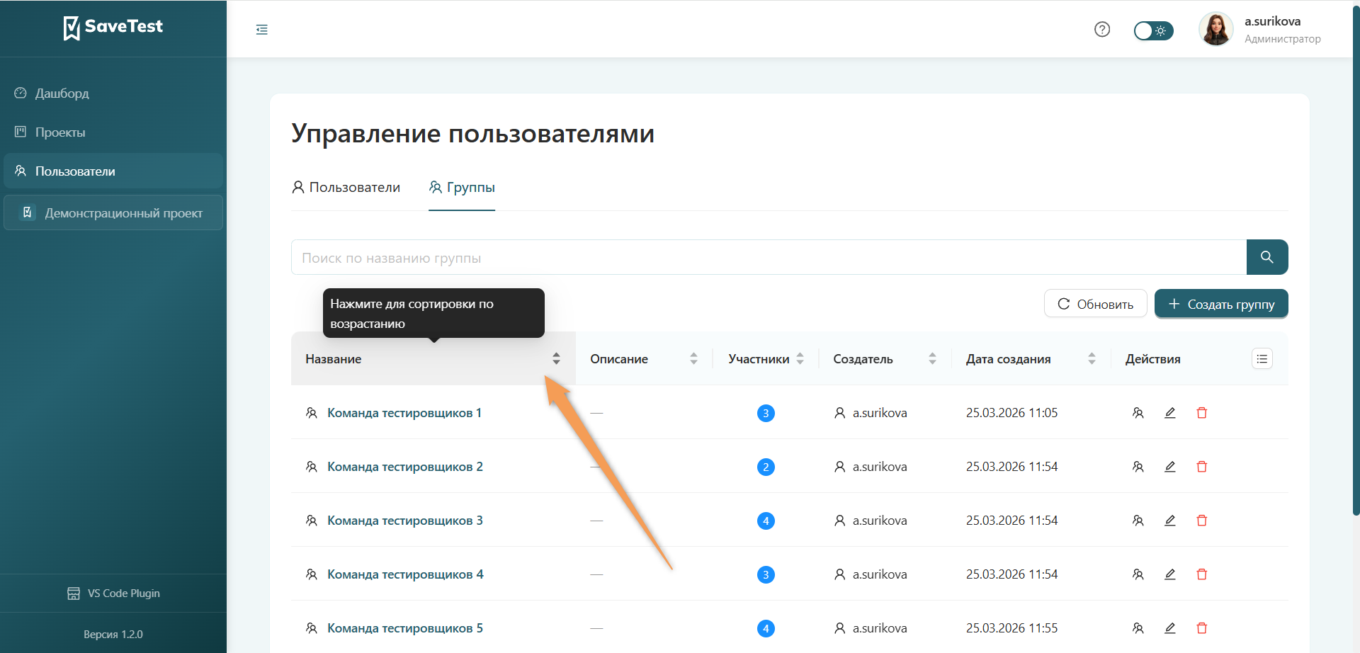 Сортировка групп
