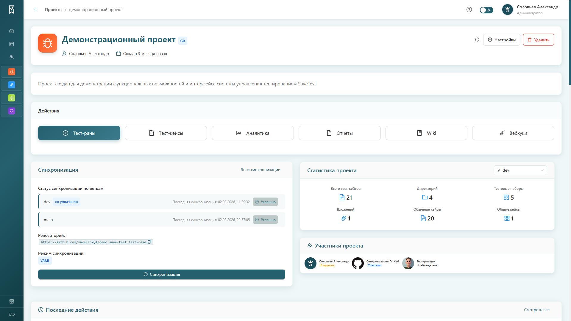SaveTest — режим отображения тест-кейсов (светлая тема)