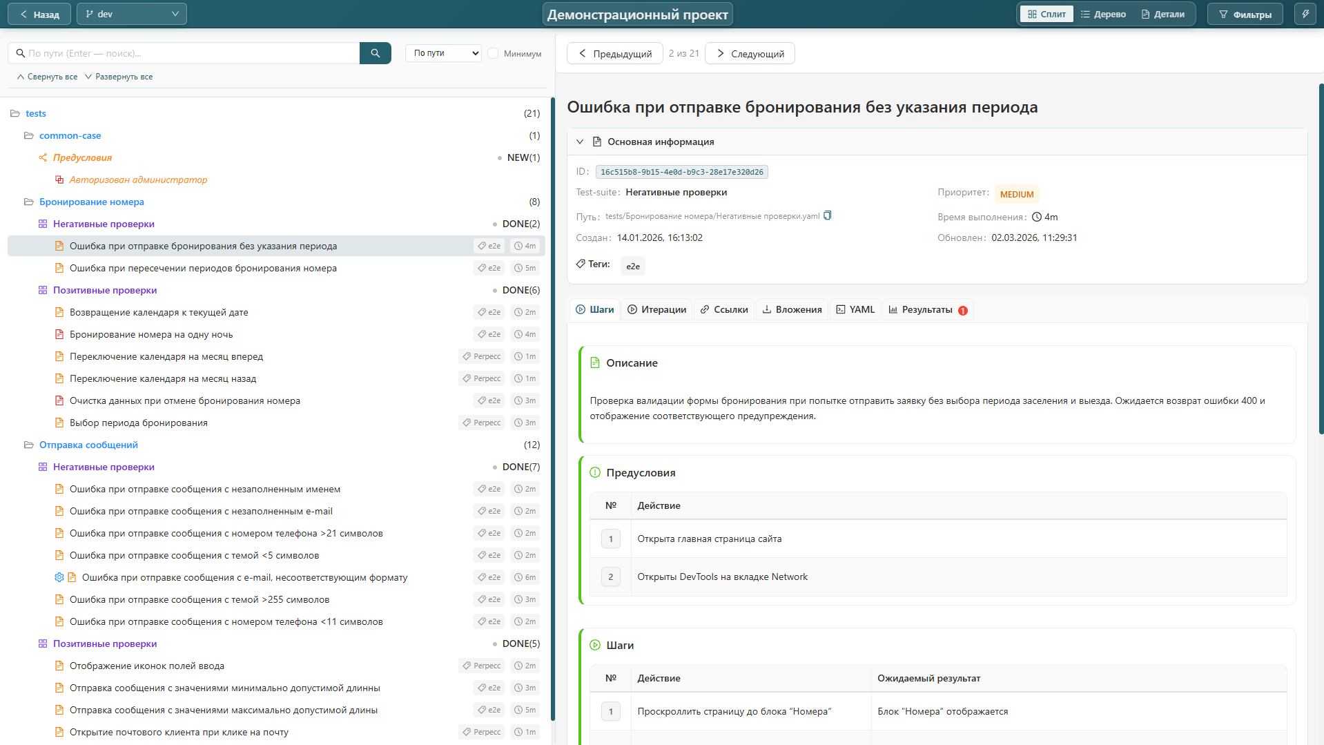 SaveTest — сохранение профиля (светлая тема)