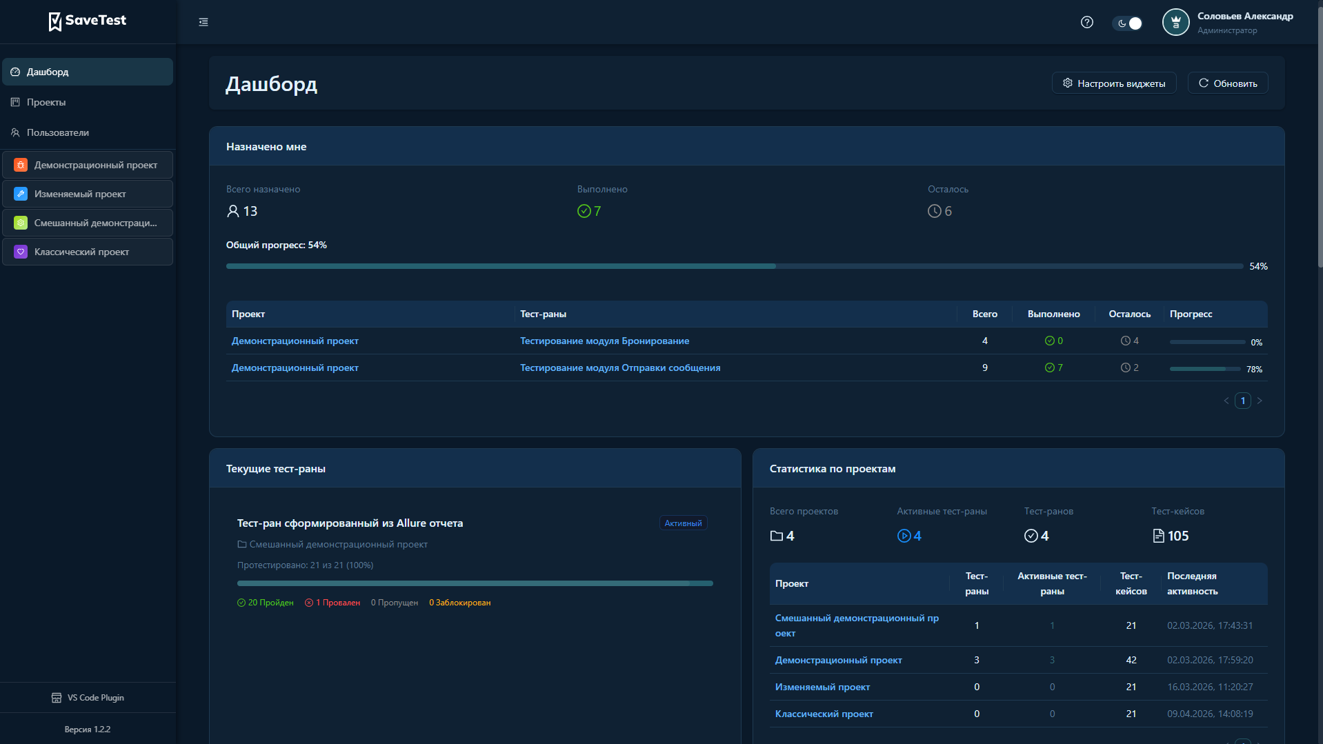 SaveTest — интерфейс (тёмная тема)