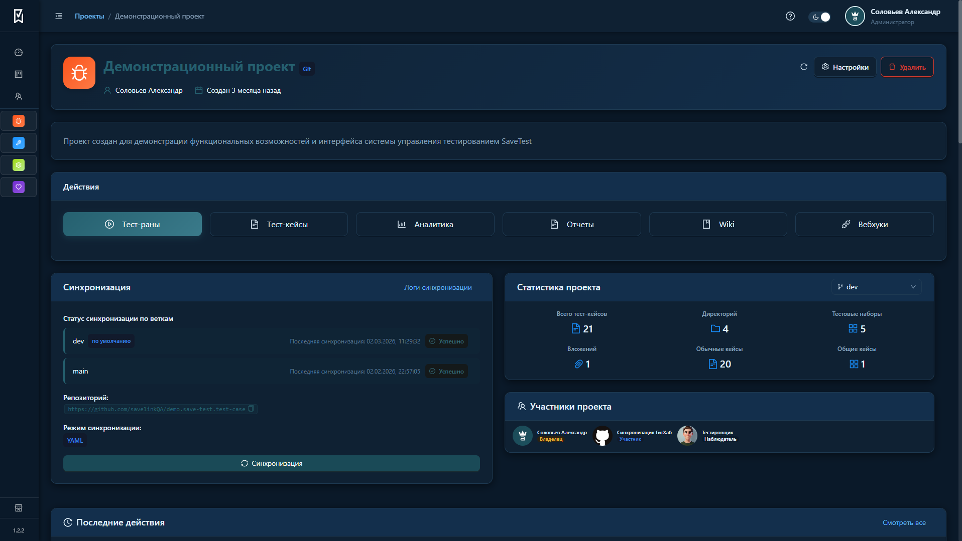 SaveTest — тест-кейсы (тёмная тема)