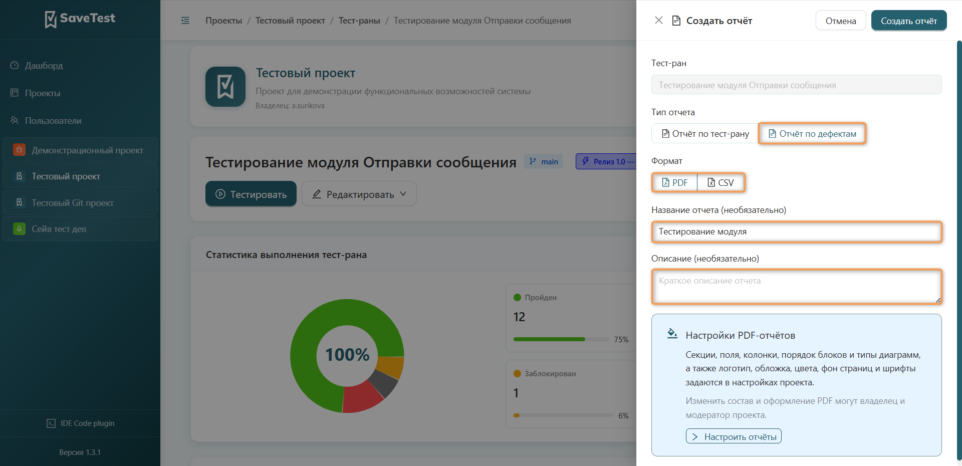 Основная информация отчета по дефектам