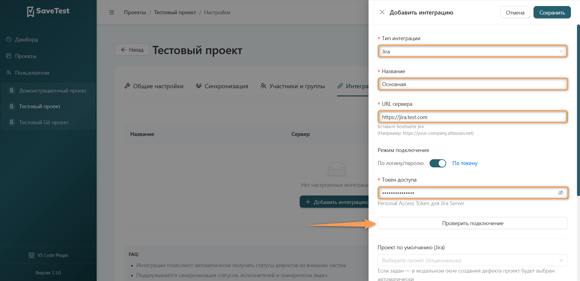 Заполнение информации интеграций