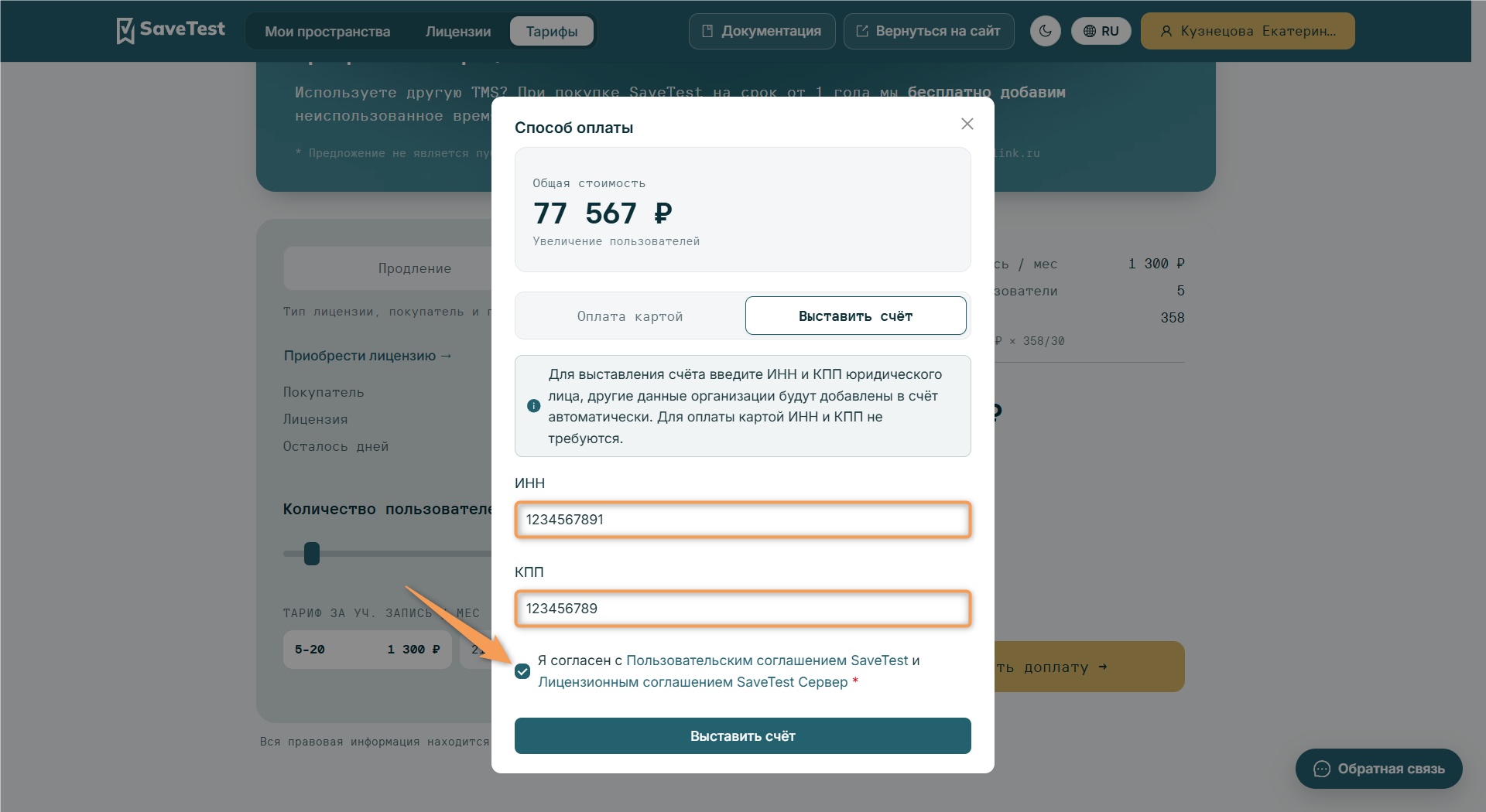 Информация юрлица по оплате