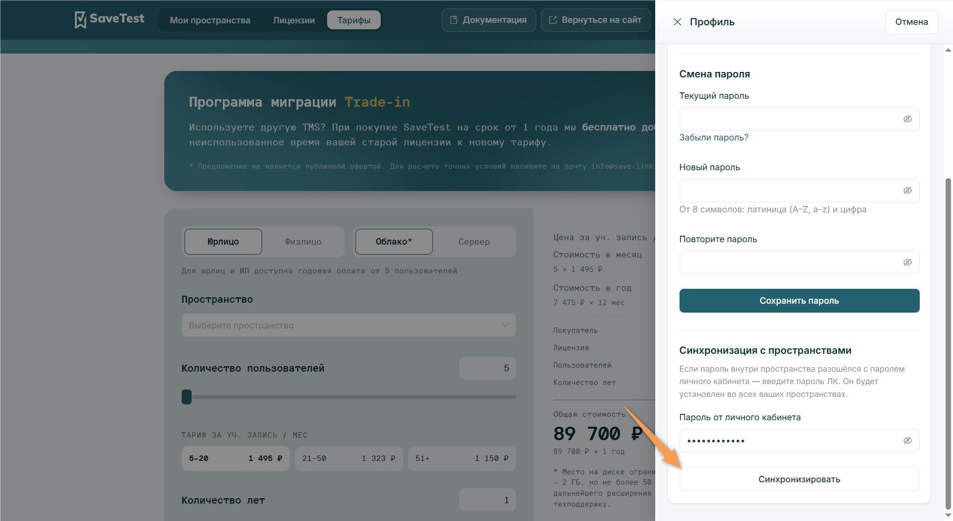 Пароль от лк и пространства