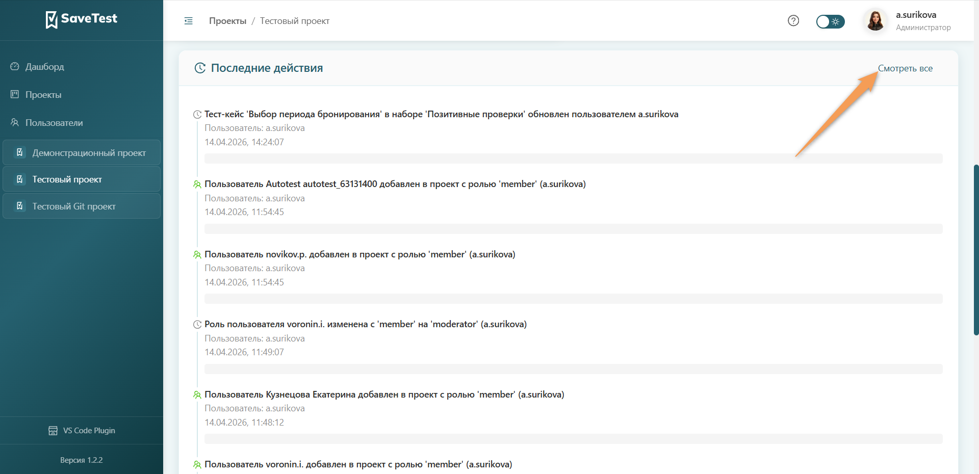 Последние действия проекта