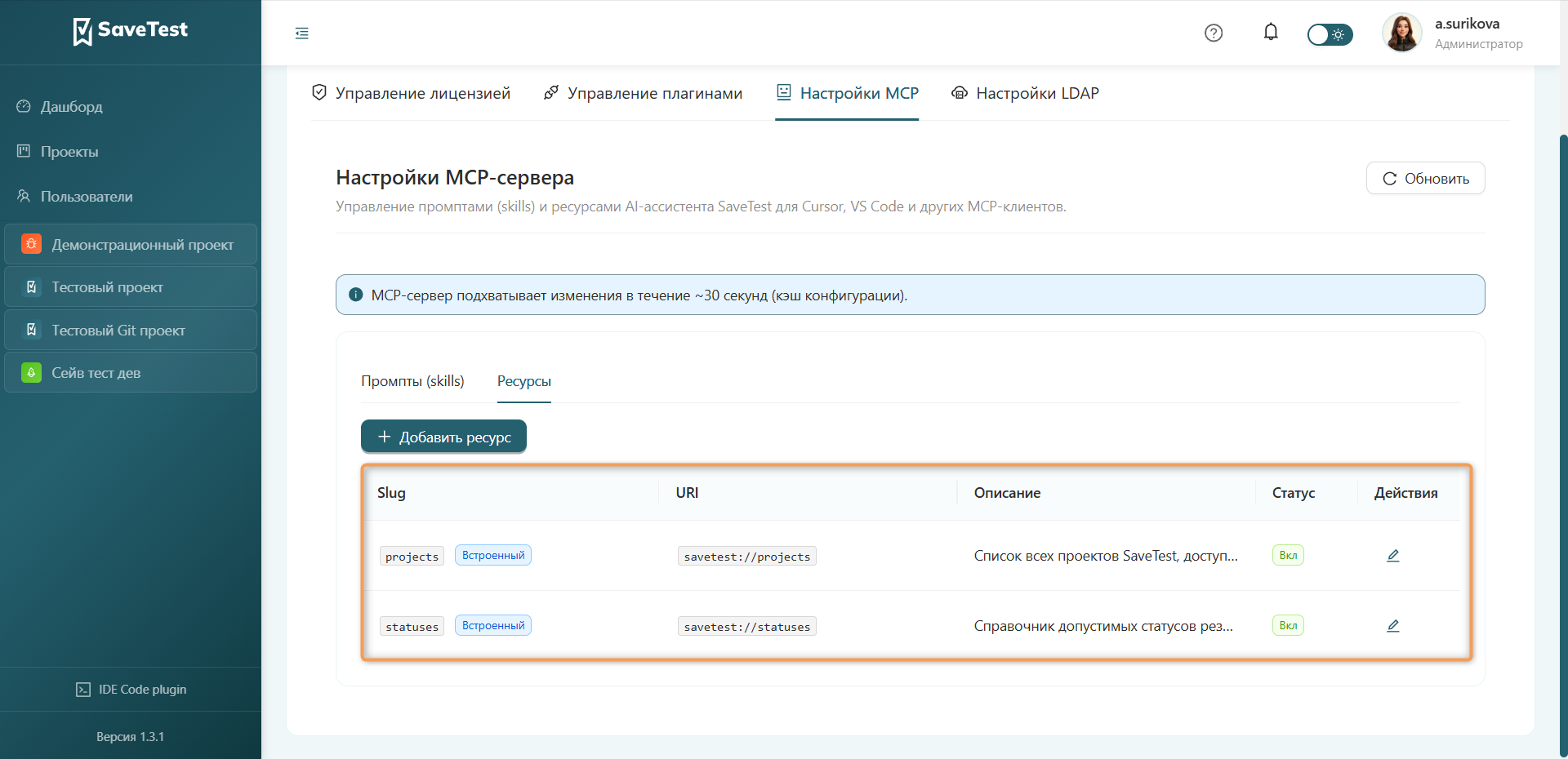 Список ресурсов