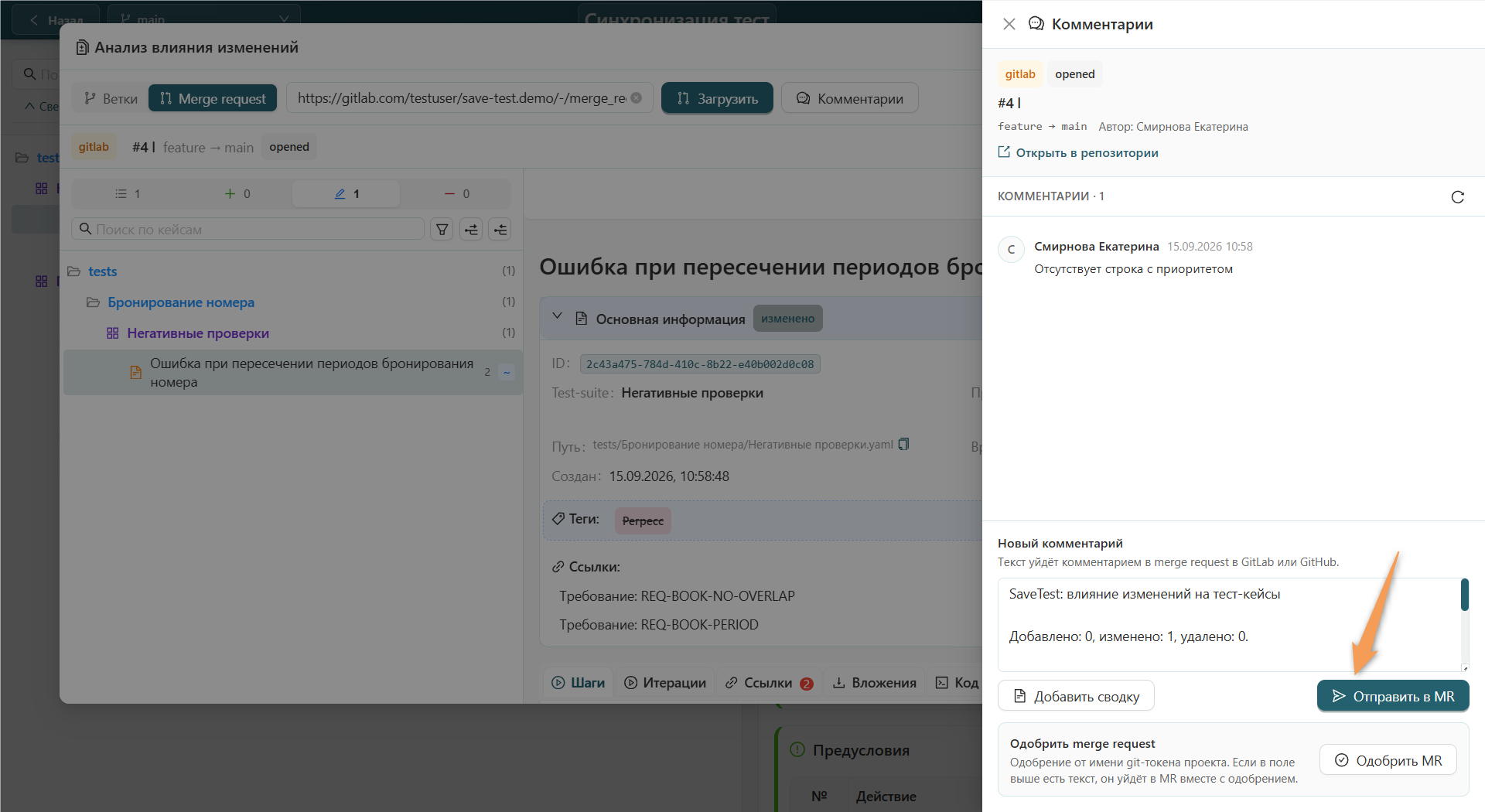Отправление комментария в МР